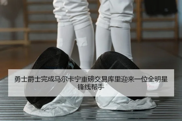 yong-shi-jue-shi-wan-cheng-ma-er-ka-ning-zhong-bang-jiao-yi-ku-li-ying-lai-yi-wei-quan-ming-xing-feng-xian-bang-shou-2-850.jpg